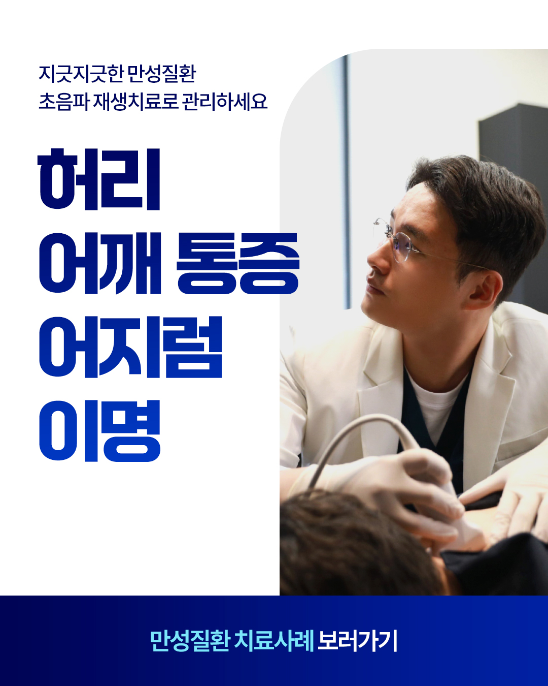 허리어깨통증 치료사례
