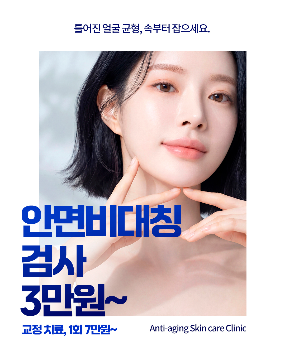 안면비대칭 검사