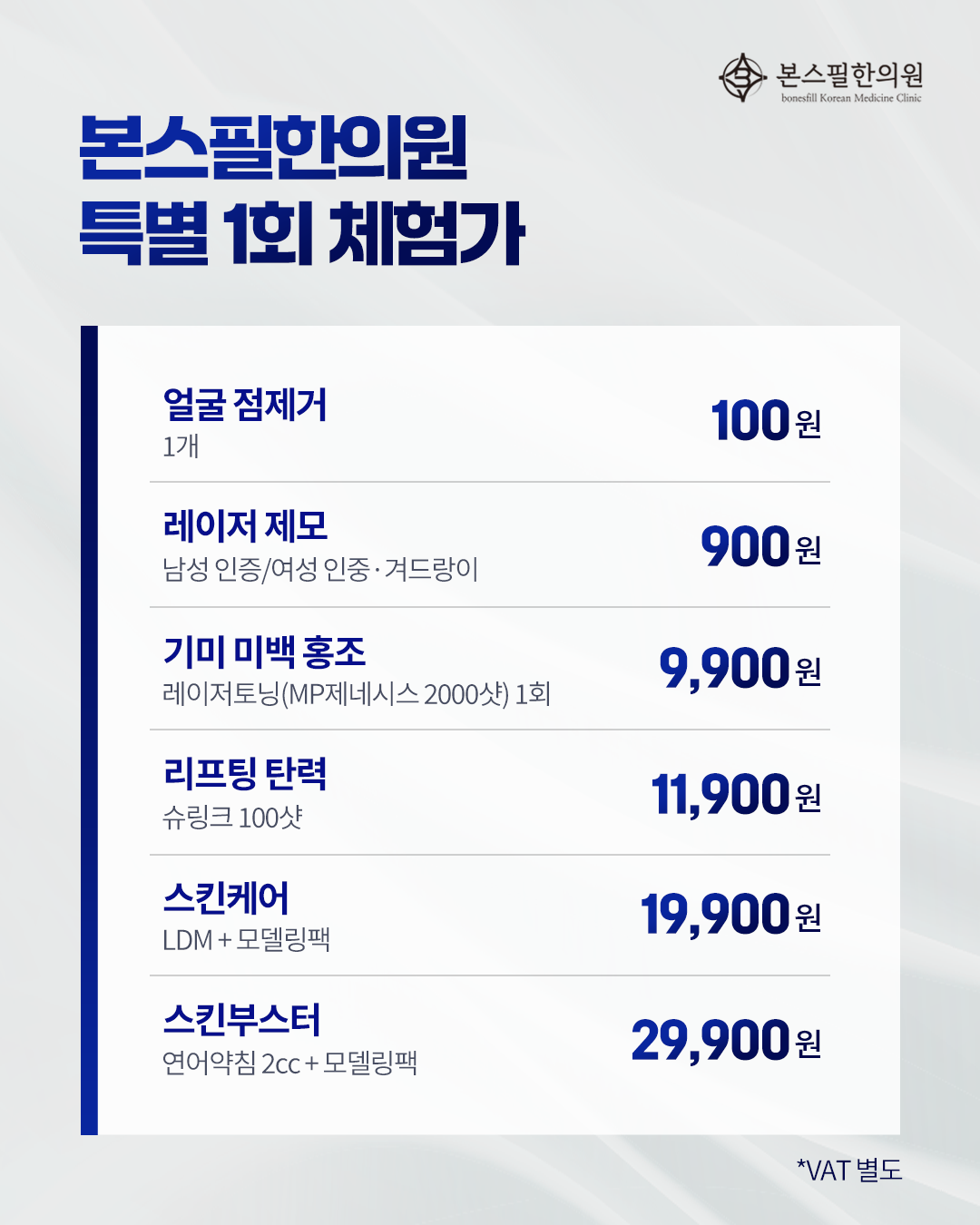 특별 1회 체험가